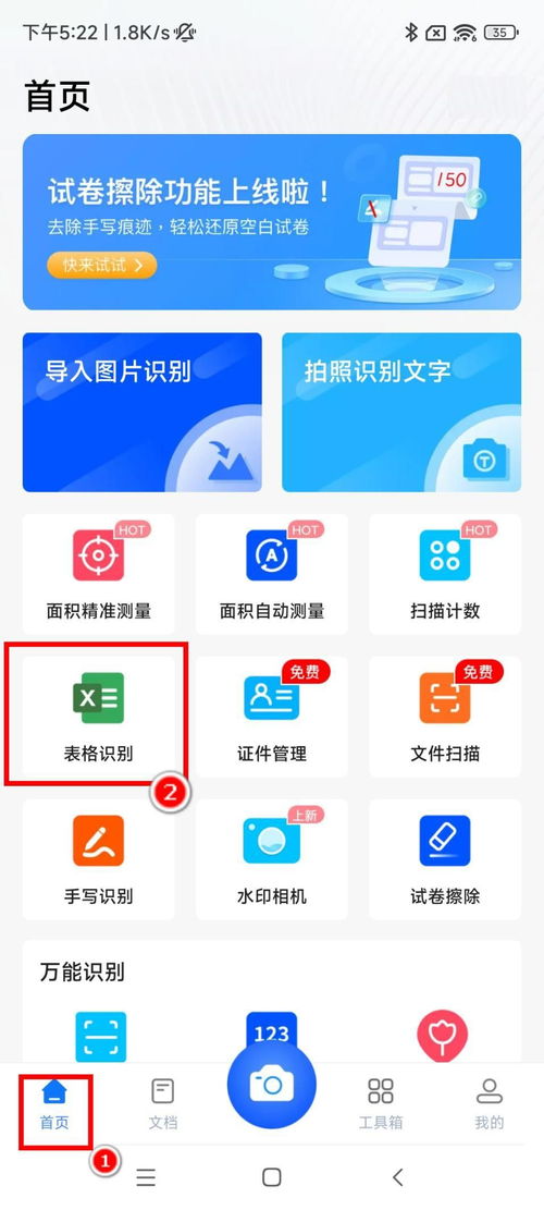 輕松學會三種表格圖片文字識別方法，提升效率必備