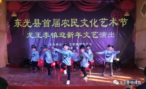 東光縣首屆農民文化藝術節暨龍王李鎮迎新年文藝演出圓滿舉辦